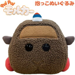 【モルカー】【ぬいぐるみ】バンダイナムコフィルムワークス PUI PUI モルカー 抱っこぬいぐるみ 教習テディ