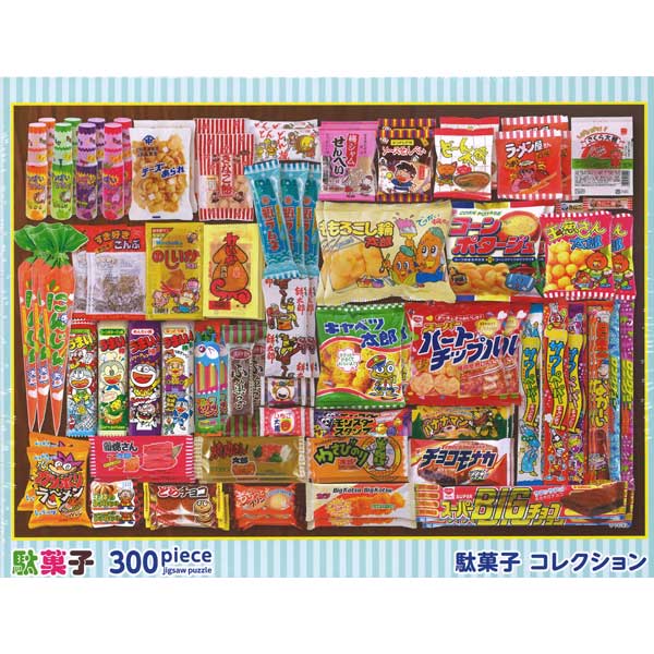 ビバリー 駄菓子 コレクション ジグソーパズル 300ピース