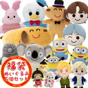 【期間限定】【ぬいぐるみ】【福袋】数量限定 ぬいぐるみマスコット福袋 5個セット 【どれが届くかお楽しみ♪】