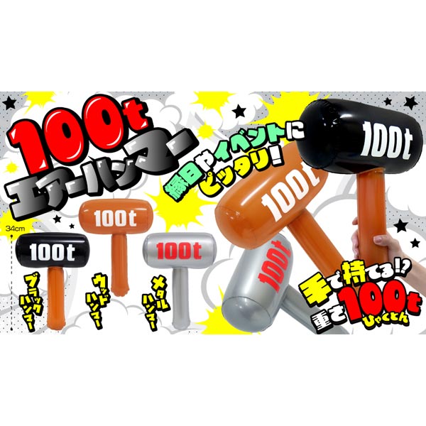 100tエアーハンマー (sy4213) 12個セット