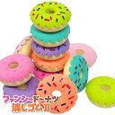 【消しゴム】【まとめ買い】オリジナル ファンシードーナツ消しゴム2 【50個セット】 (sy4353)