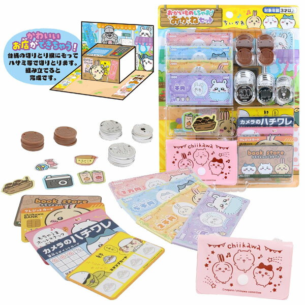 【ちいかわ】【知育玩具】マルカ ちいかわ おかいものしちゃお!おかねセット