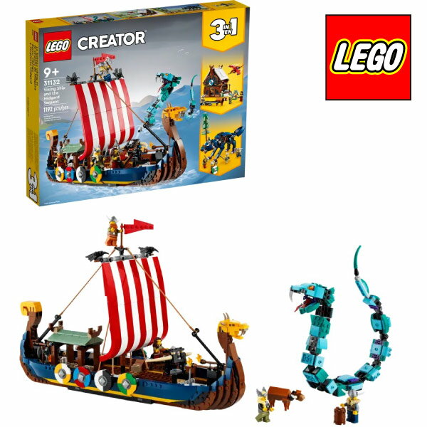 【レゴブロック】【セット】 31132 LEGO レゴ クリエイター 海賊船とミッドガルドの大蛇