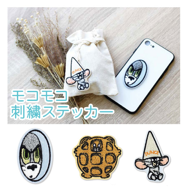 【トムジェリ】【メール便可】ティーズファクトリー トムとジェリーモコモコ刺繍ステッカー 全3種【トム ジェリー タフィー】