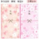 【文房具】【メール便可】Kyowa 多当金封 御祝 桜巡り SC 2柄セット 日本製