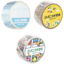 【おしゃれ文具】【メール便可】ショウワノート ジャポニカ学習帳 文具シリーズ マスキングテープ 全3種