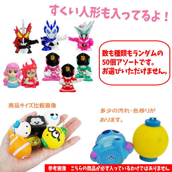 【すくい人形】【まとめ買い】オリジナル 水にうかせるぷかぷか・うきうき 50個セット