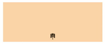 【タオル】【メール便可】楽々変身!? まいたおる☆ 肉まん(にくまん)【おもちゃ グッズ 雑貨 手ぬぐい お土産 プレゼント バラエティ雑貨 おもしろ雑貨 パーティー 忘年会 新年会 ハロウィン 二次会 変身 変装 かつら 被り物 マスク 一発芸 スタイル お手軽】