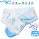【すみっコぐらし】【メール便可】犬飼タオル キャラクタークールネックタオル すみっコぐらし Bお化けのナイトパーク柄 10x80cm
