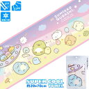 【すみっコぐらし】【メール便可】サンタン キャラクタースーパークールタオルすみっこぐらし 60x20cm