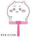 【ちいかわ】【メール便可】エンスカイ ちいかわ ダイカットうちわ ちいかわ(3) No.1069