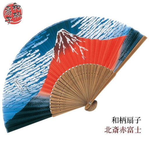 【扇子】【メール便可】和柄扇子 唐木中彫 北斎赤富士 No.5970 【扇子】【メール便可】和柄扇子 唐木中彫 北斎赤富士 No.5970