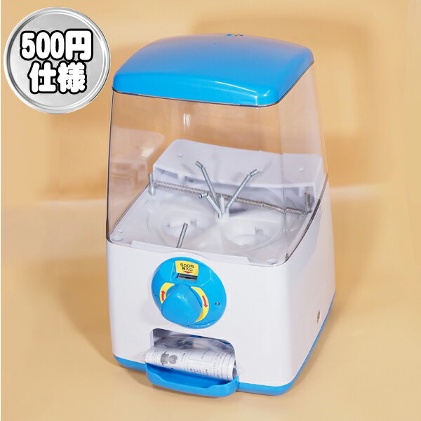 楽天市場】ガチャガチャ 本体 500円の通販 楽天市場】ガチャガチャ 本体 500円の通販