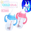 【光るおもちゃ/光り物玩具】【まとめ買い】オリジナル 光るピカピカ 哺乳瓶ボトル 持ち手つき 6個セット (sy4433)