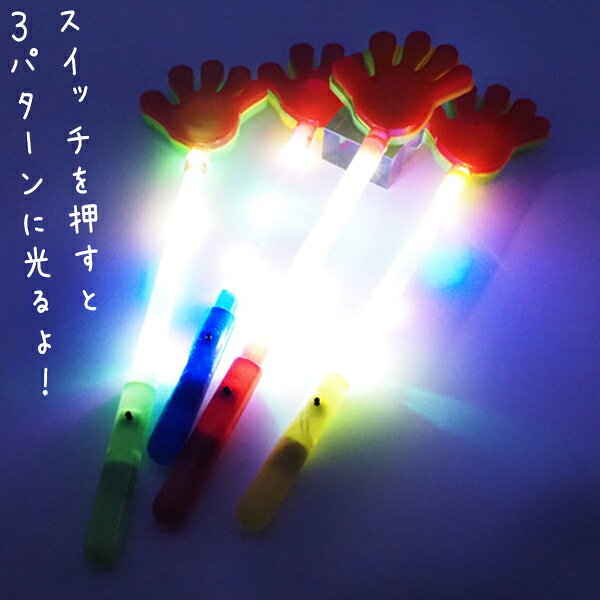 【光るおもちゃ/光り物玩具】【まとめ買い】オリジナル 光るピカピカ パチパチハン...