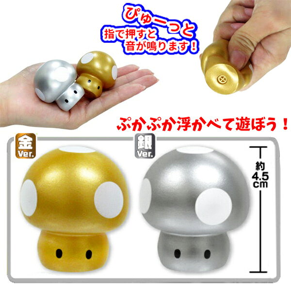 【すくい人形】【まとめ買い】オリジナル ぷかぷか キノコ 金銀バージョン 50個セ...