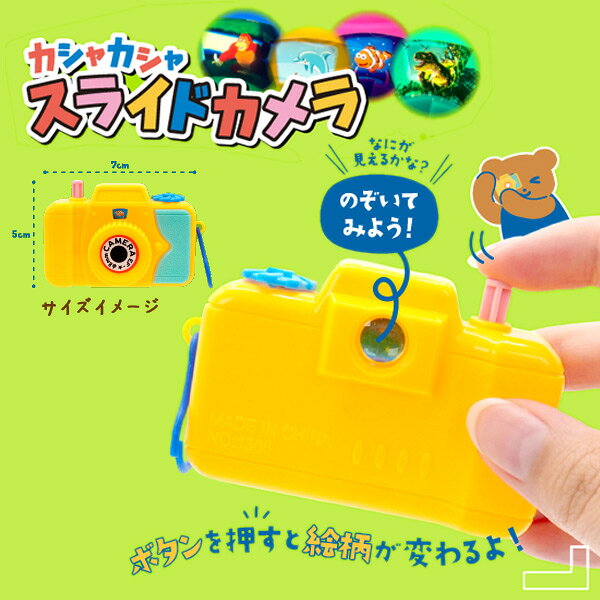 【おもしろグッズ】【まとめ買い】オリジナル カシャカシャ スライドカメラ 25個セ...