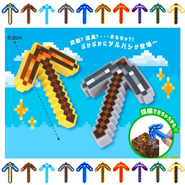 【すくい人形】【メール便可】オリジナル ぷかぷか RPGツルハシ 25個セット (sy4806)