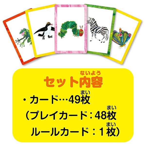 【はらぺこあおむし】【メール便可】ハナヤマ はらぺこあおむし えあわせカードゲ...
