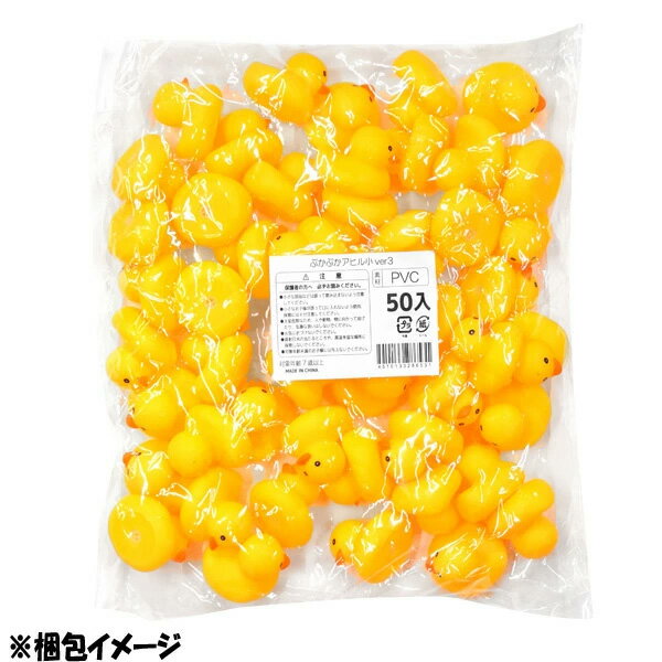 【すくい人形】【まとめ買い】オリジナル ぷかぷかアヒル小 ver3 [50個セット] (sy3975) 3