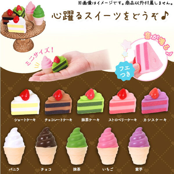 【すくい人形】【まとめ買い】オリジナル ぷかぷかケーキ＆ソフトクリーム 25個セ...