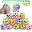 【おもしろグッズ】【まとめ買い】ぷにぷにぷるるんアニマルmini 24個セット