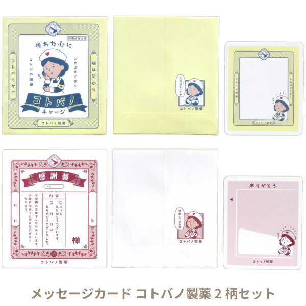 【文房具】【メール便可】Kyowa メッセージカード コトバノ製薬 3枚 2柄セット 日本製