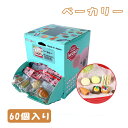 【消しゴム】【セット】イワコーおもしろ消しゴム ベーカリー60個セット