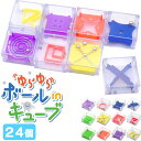 【迷路】【まとめ買い】オリジナル ゆらゆらボールinキューブ 24個セット (sy4590)
