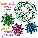 【伸縮ボール】【おもしろグッズ】オリジナル 伸縮ボール大 (sy4755) 【どれが届くかお楽しみ♪】