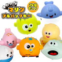 【プルバックカー】【まとめ買い】オリジナル ゆかいなマリンプルバックカー 24個セット (sy4756)