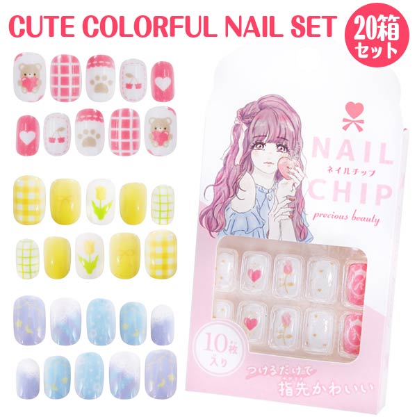 【キッズネイル】【まとめ買い】オリジナル キュートカラフルネイルセット 20箱セット (sy4855)