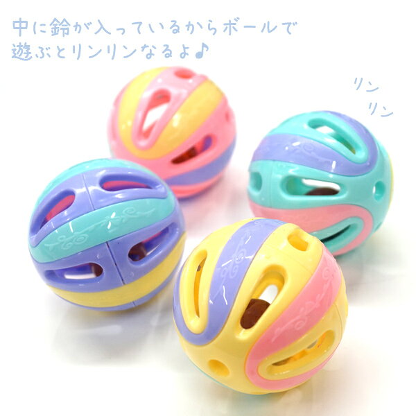 【音が鳴るボール】【まとめ買い】リンリンパステルボール 25個セット
