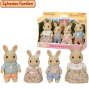 【シルバニア】【人形】エポック社 FS-47 シルバニアファミリー みるくウサギファミリー