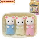 【シルバニア】【セット】エポック社 ネ-108 シルバニアファミリー マシュマロネズミのみつごちゃん