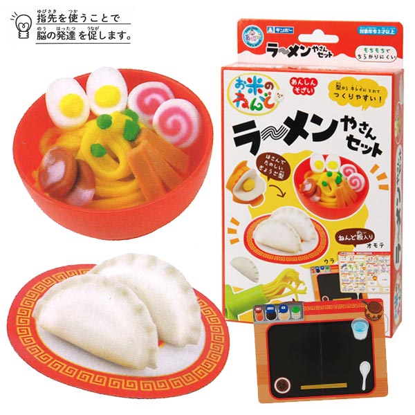【知育玩具】【粘土】銀鳥産業 お米のねんど ラーメンやさんセット