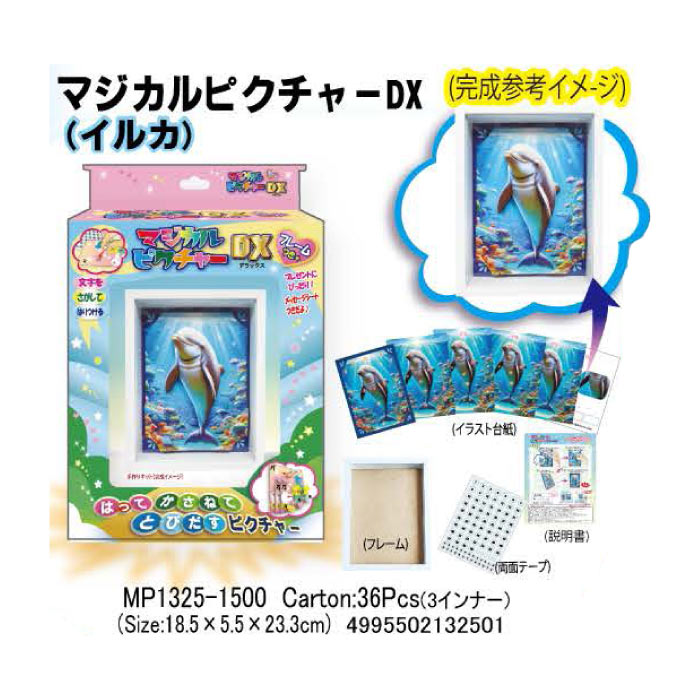 【メイキングトイ】【知育玩具】マジカルピクチャーDX イルカ 2