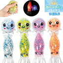【やわらかボール】【まとめ買い】光るぷにゅぷにゅ海の生き物 12個セット