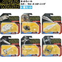 【スターウォーズ】【ミニカー】マテル HOT WHEELS ホットウィール スター・ウォーズ スターシップ 6種セット 福袋