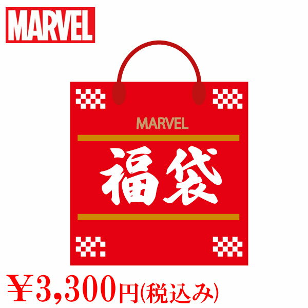【期間限定】【MARVEL】【福袋】数量限定 マーベル 福袋 3000