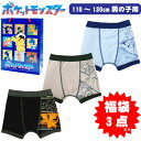 【ポケモン】【福袋】数量限定 ポケットモンスター インナー福袋 男の子用 3サイズ【110cm 120cm 130cm】