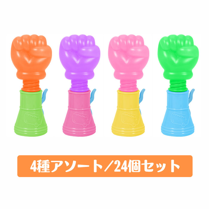 【おもしろグッズ】【まとめ買い】ぶっとび!パンチ 24個セット (sy4790)