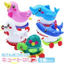 【空気ビニール玩具】【まとめ買い】おさんぽ コロコロ キュートマリン 5個セット