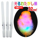 【光るおもちゃ/光り物玩具】【まとめ買い】光るわたがし棒 ロング 10個セット