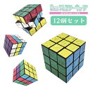 【パズル】【まとめ買い】8cm ジュエリーキューブ 12個セット
