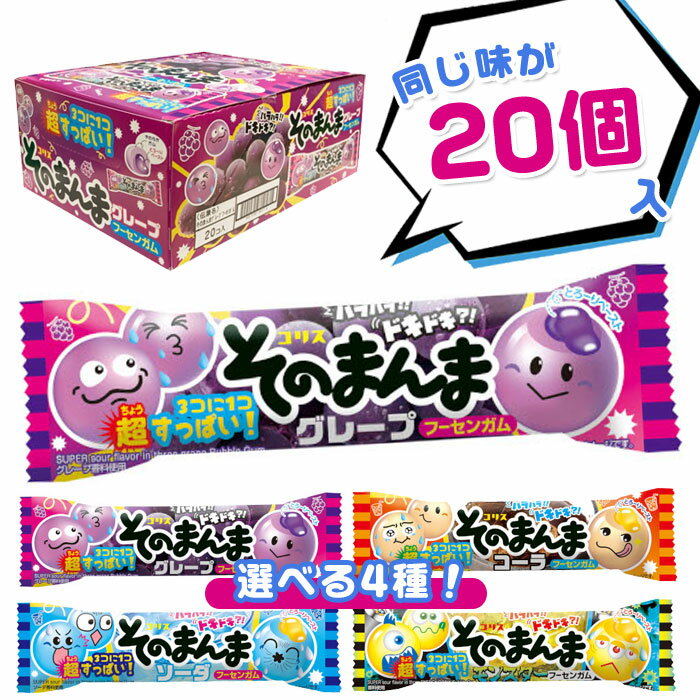 【】【】コリス そのまんまフーセンガム 20個装入