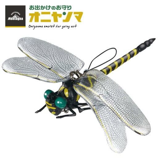 【虫よけ】【メール便可】ハック お出かけのおまもりオニヤンマ 【虫よけ】【メール便可】ハック お出かけのおまもりオニヤンマ