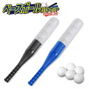 【スポーツトイ】【野球】ハック ベースボールバットセット ランダム販売