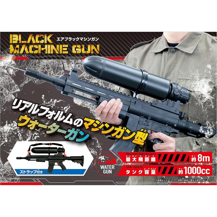 【水鉄砲】【ウォーターガン】池田工業社 水ピストル エアブラックマシンガン