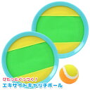 【スポーツトイ】【アウトドア】池田工業社 エキサイトキャッチボール